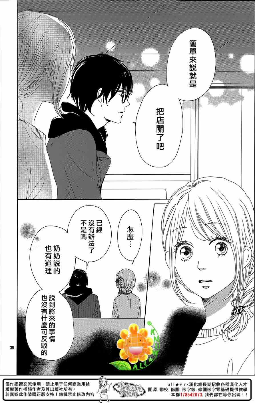 《请与废柴的我谈恋爱》漫画最新章节第27话免费下拉式在线观看章节第【38】张图片