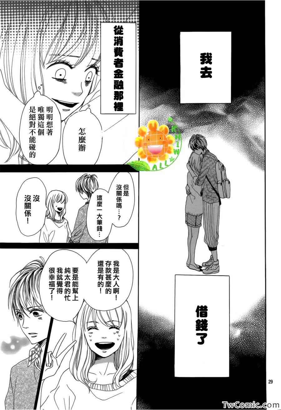 《请与废柴的我谈恋爱》漫画最新章节第3话免费下拉式在线观看章节第【31】张图片