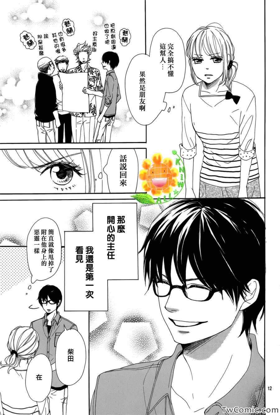 《请与废柴的我谈恋爱》漫画最新章节第2话免费下拉式在线观看章节第【13】张图片