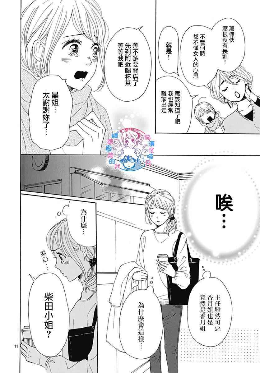 《请与废柴的我谈恋爱》漫画最新章节请跟废柴谈恋爱 R09免费下拉式在线观看章节第【14】张图片