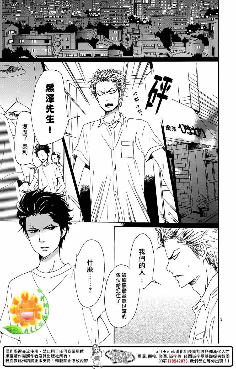 《请与废柴的我谈恋爱》漫画最新章节请跟废柴谈恋爱 番外03免费下拉式在线观看章节第【3】张图片