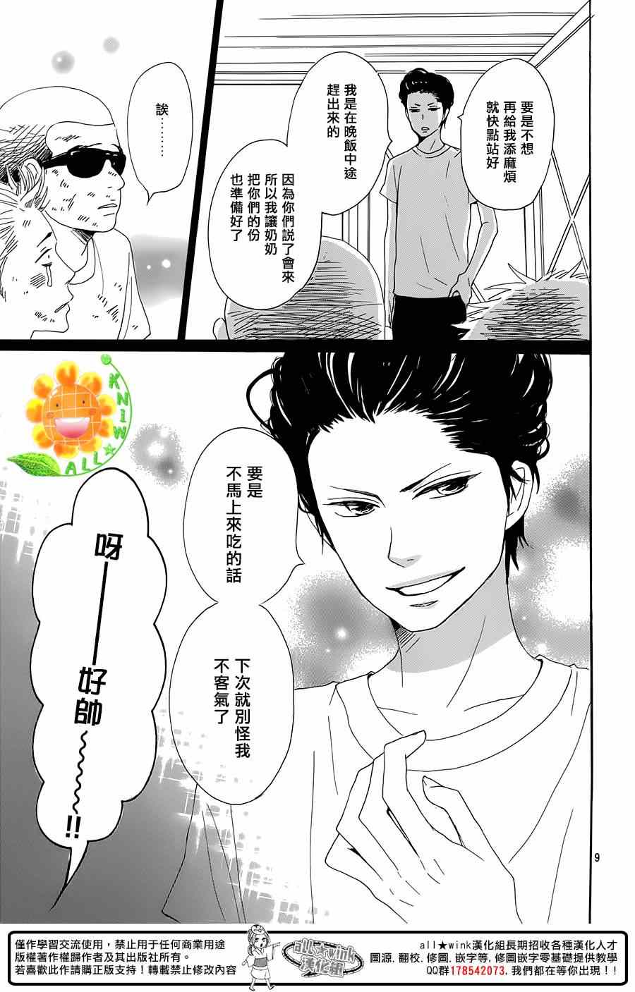 《请与废柴的我谈恋爱》漫画最新章节请跟废柴谈恋爱 番外03免费下拉式在线观看章节第【9】张图片