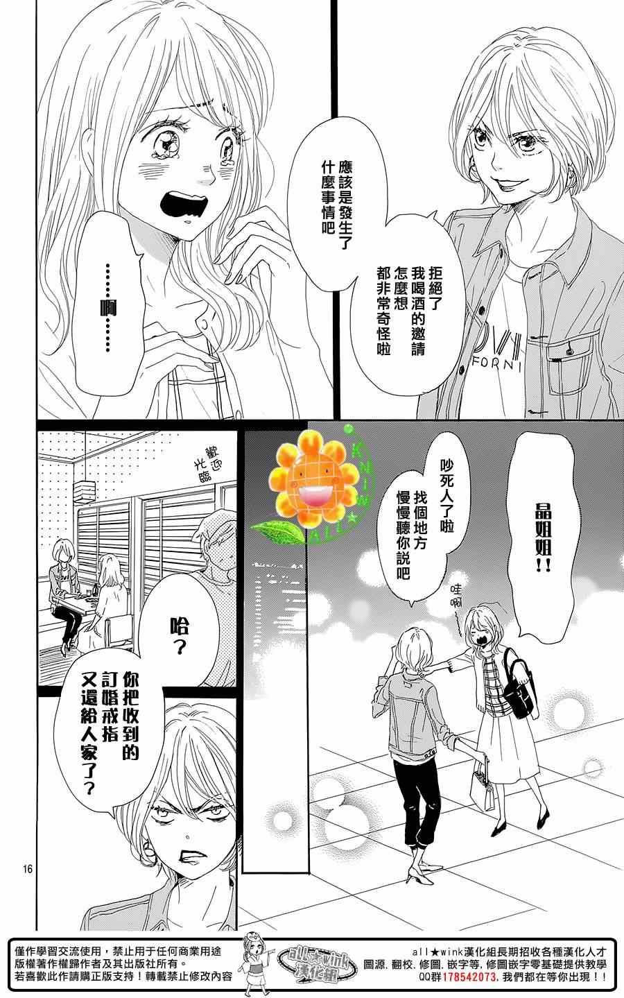 《请与废柴的我谈恋爱》漫画最新章节第20话免费下拉式在线观看章节第【16】张图片