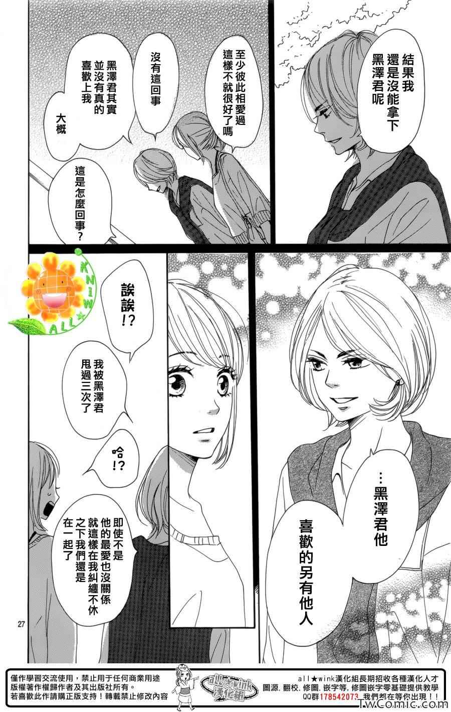 《请与废柴的我谈恋爱》漫画最新章节第5话免费下拉式在线观看章节第【30】张图片