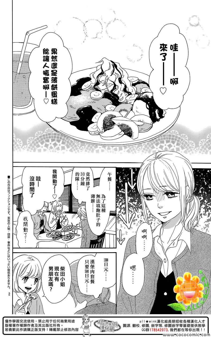 《请与废柴的我谈恋爱》漫画最新章节第8话免费下拉式在线观看章节第【2】张图片