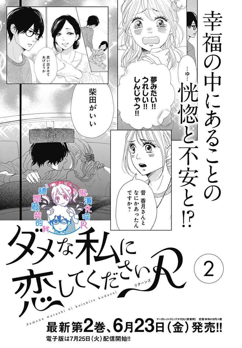 《请与废柴的我谈恋爱》漫画最新章节请跟废柴谈恋爱 R09免费下拉式在线观看章节第【49】张图片