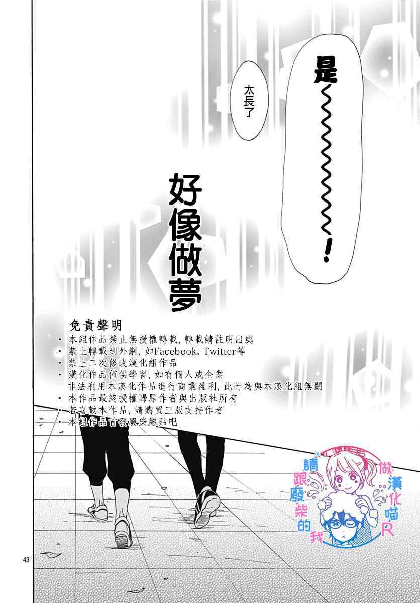 《请与废柴的我谈恋爱》漫画最新章节请跟废柴谈恋爱 R12免费下拉式在线观看章节第【44】张图片