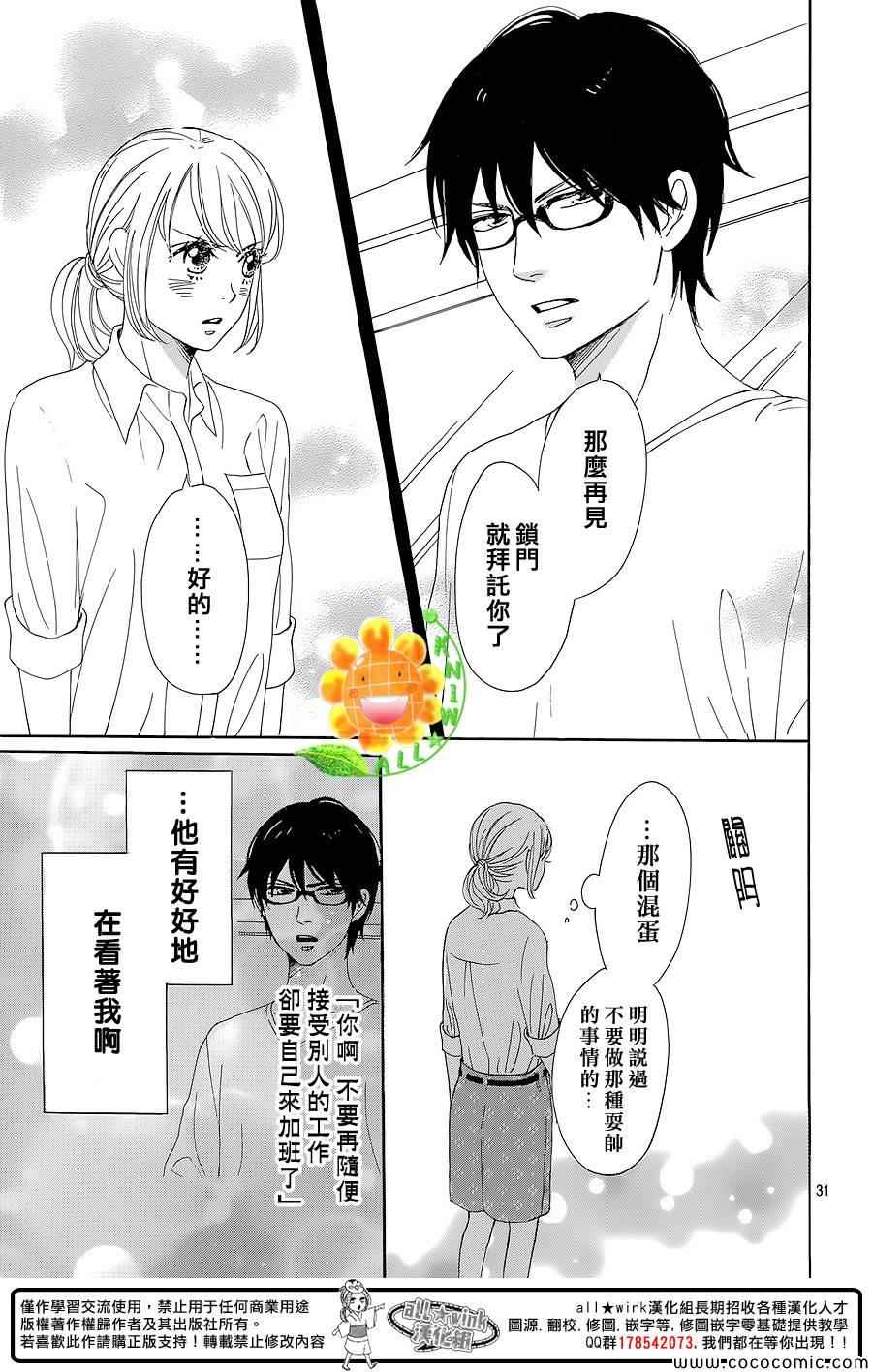 《请与废柴的我谈恋爱》漫画最新章节第8话免费下拉式在线观看章节第【31】张图片