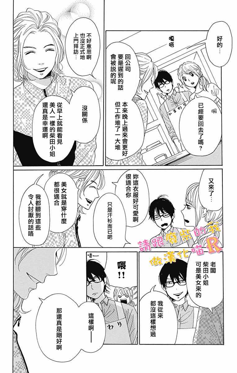 《请与废柴的我谈恋爱》漫画最新章节请跟废柴谈恋爱 R02免费下拉式在线观看章节第【10】张图片