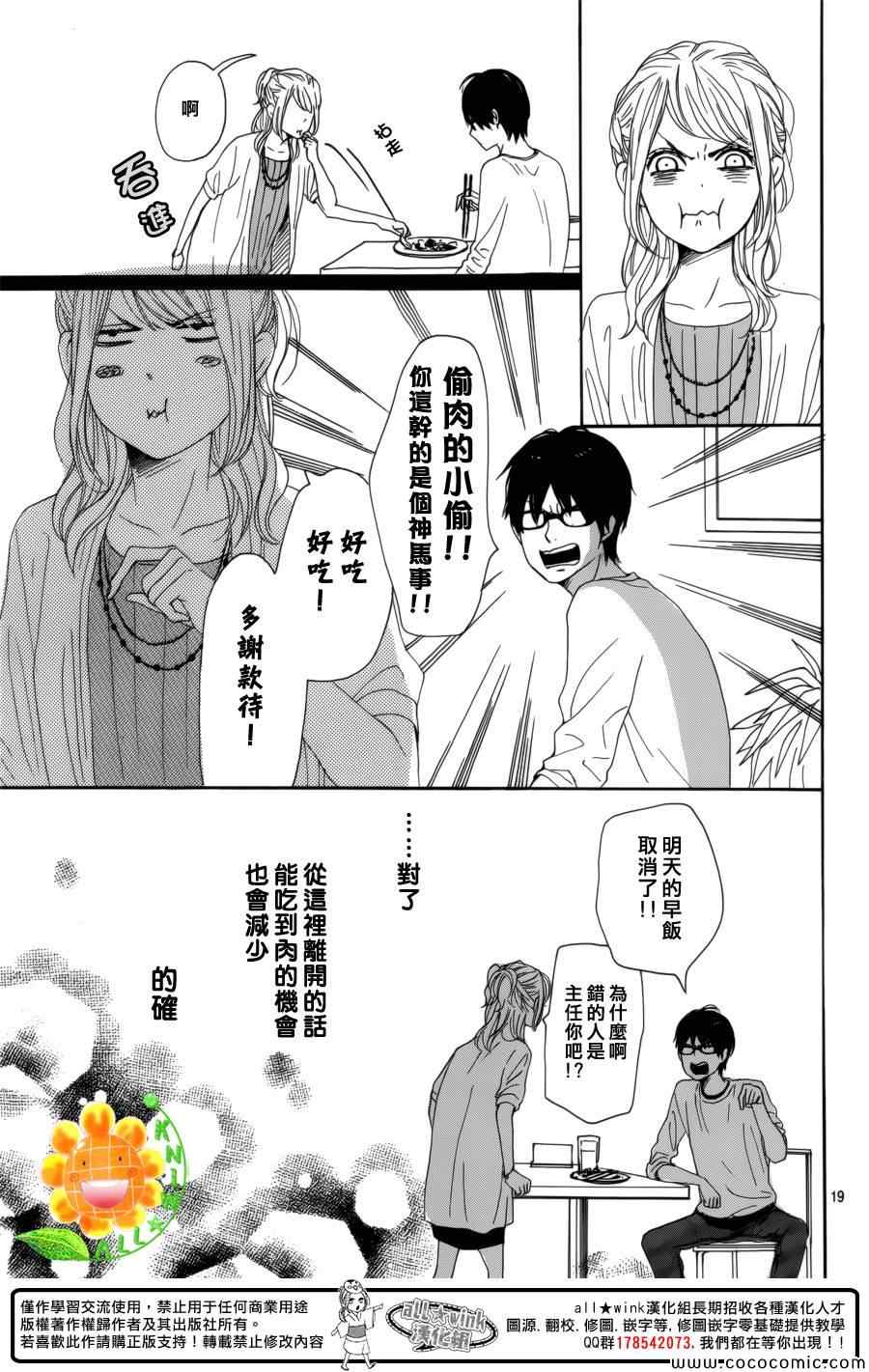 《请与废柴的我谈恋爱》漫画最新章节第12话免费下拉式在线观看章节第【19】张图片