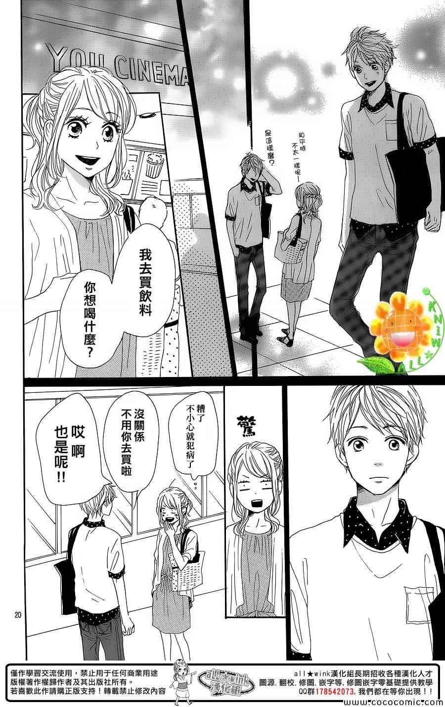 《请与废柴的我谈恋爱》漫画最新章节第11话免费下拉式在线观看章节第【20】张图片