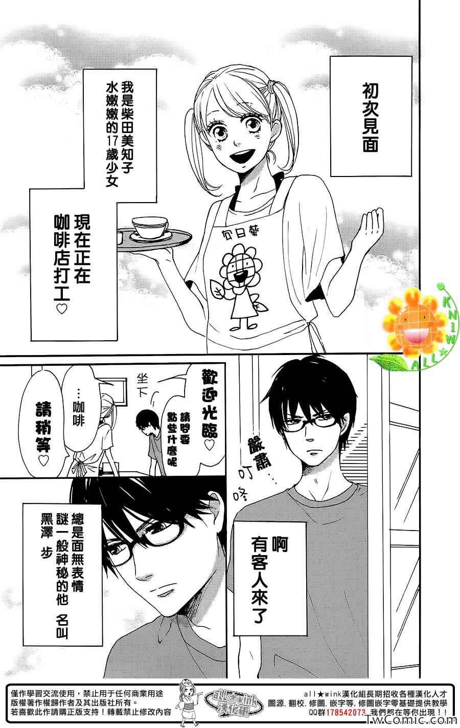 《请与废柴的我谈恋爱》漫画最新章节请跟废柴谈恋爱 特别短篇免费下拉式在线观看章节第【3】张图片