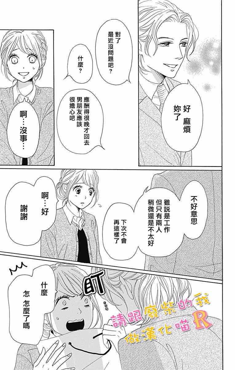 《请与废柴的我谈恋爱》漫画最新章节请跟废柴谈恋爱 R04免费下拉式在线观看章节第【25】张图片