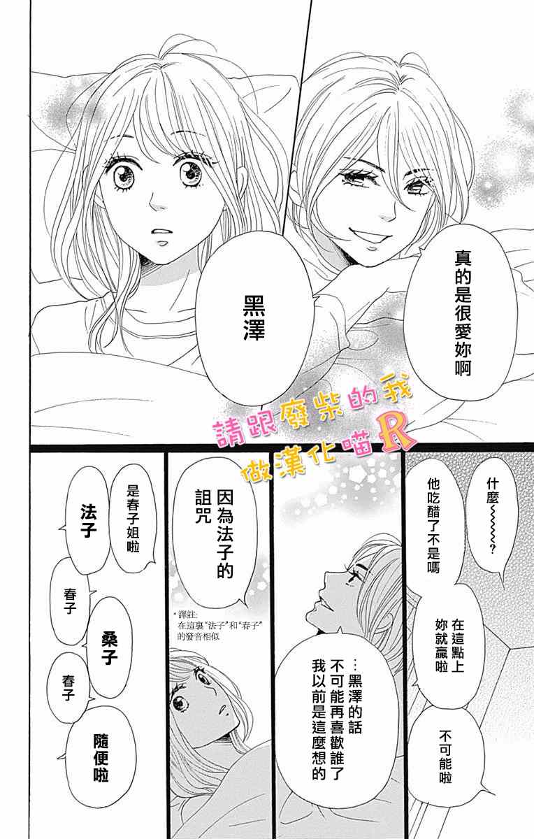 《请与废柴的我谈恋爱》漫画最新章节请跟废柴谈恋爱 R04免费下拉式在线观看章节第【20】张图片