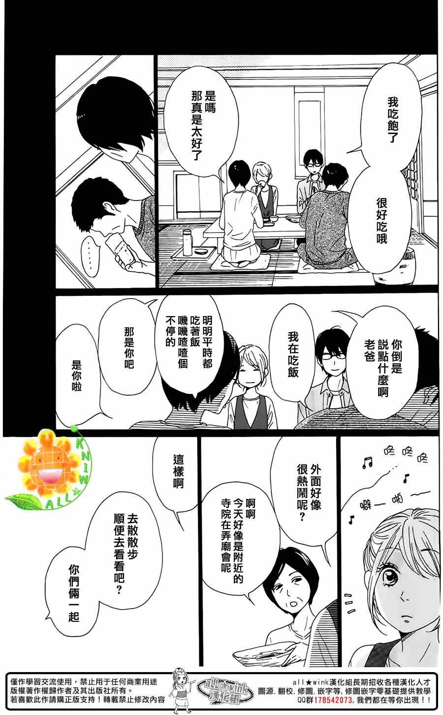 《请与废柴的我谈恋爱》漫画最新章节第39话免费下拉式在线观看章节第【21】张图片