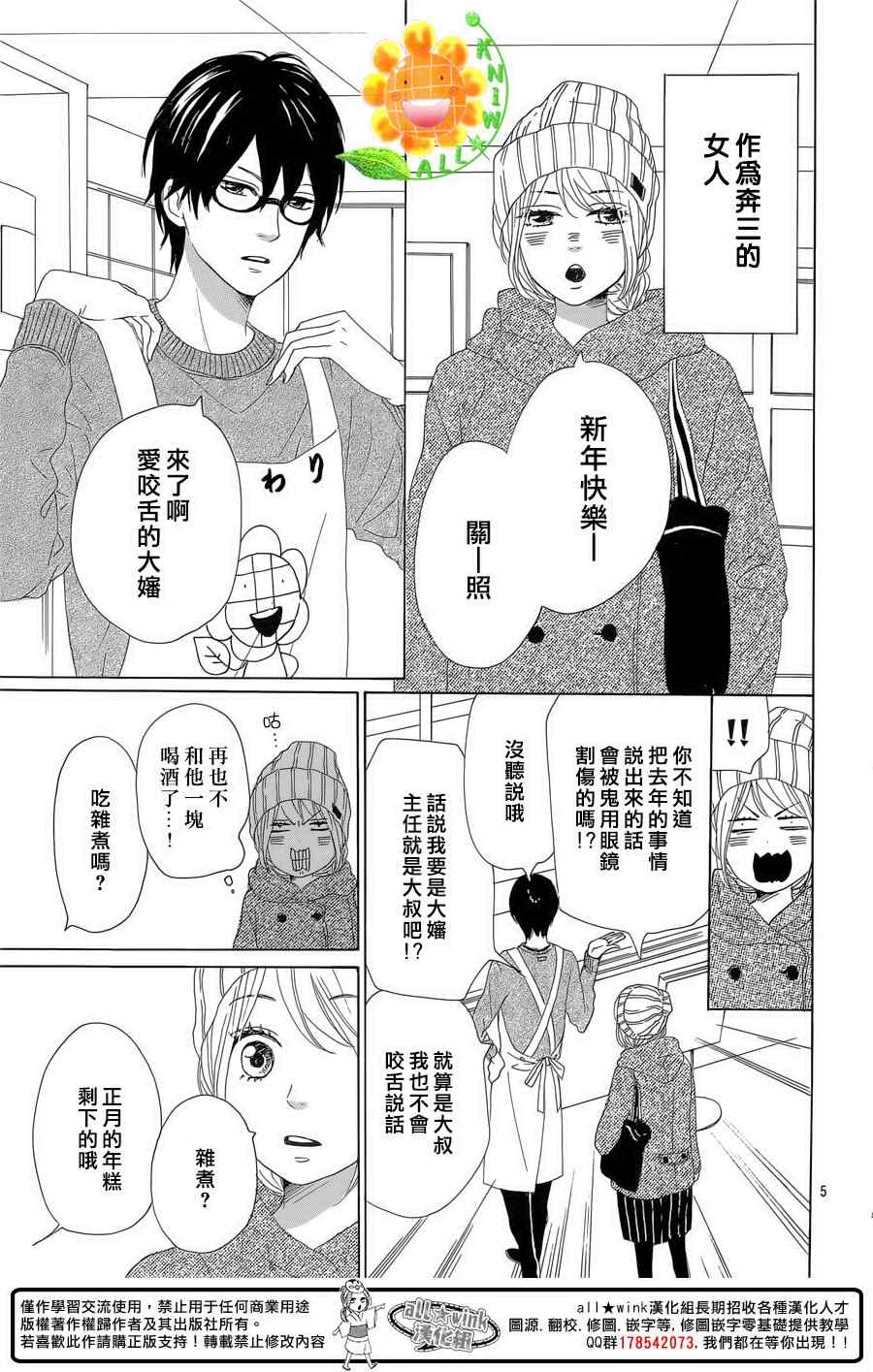 《请与废柴的我谈恋爱》漫画最新章节第26话免费下拉式在线观看章节第【5】张图片