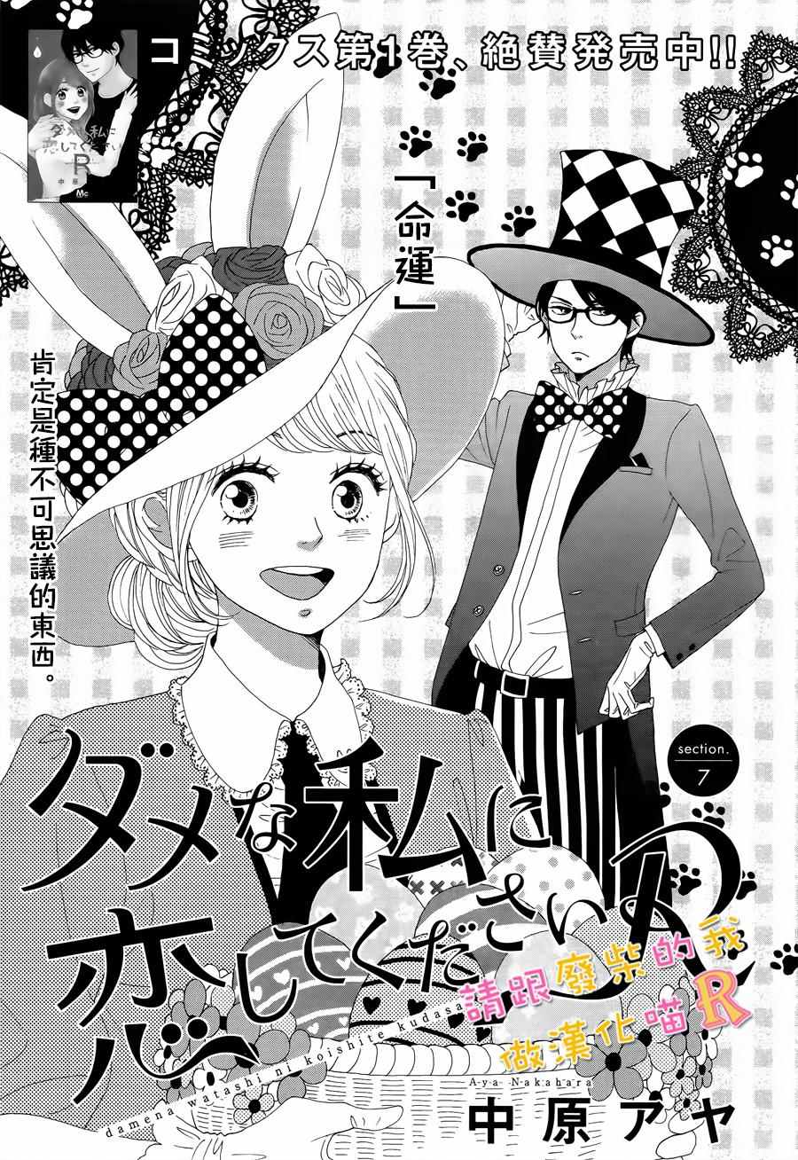 《请与废柴的我谈恋爱》漫画最新章节请跟废柴谈恋爱 R07免费下拉式在线观看章节第【1】张图片