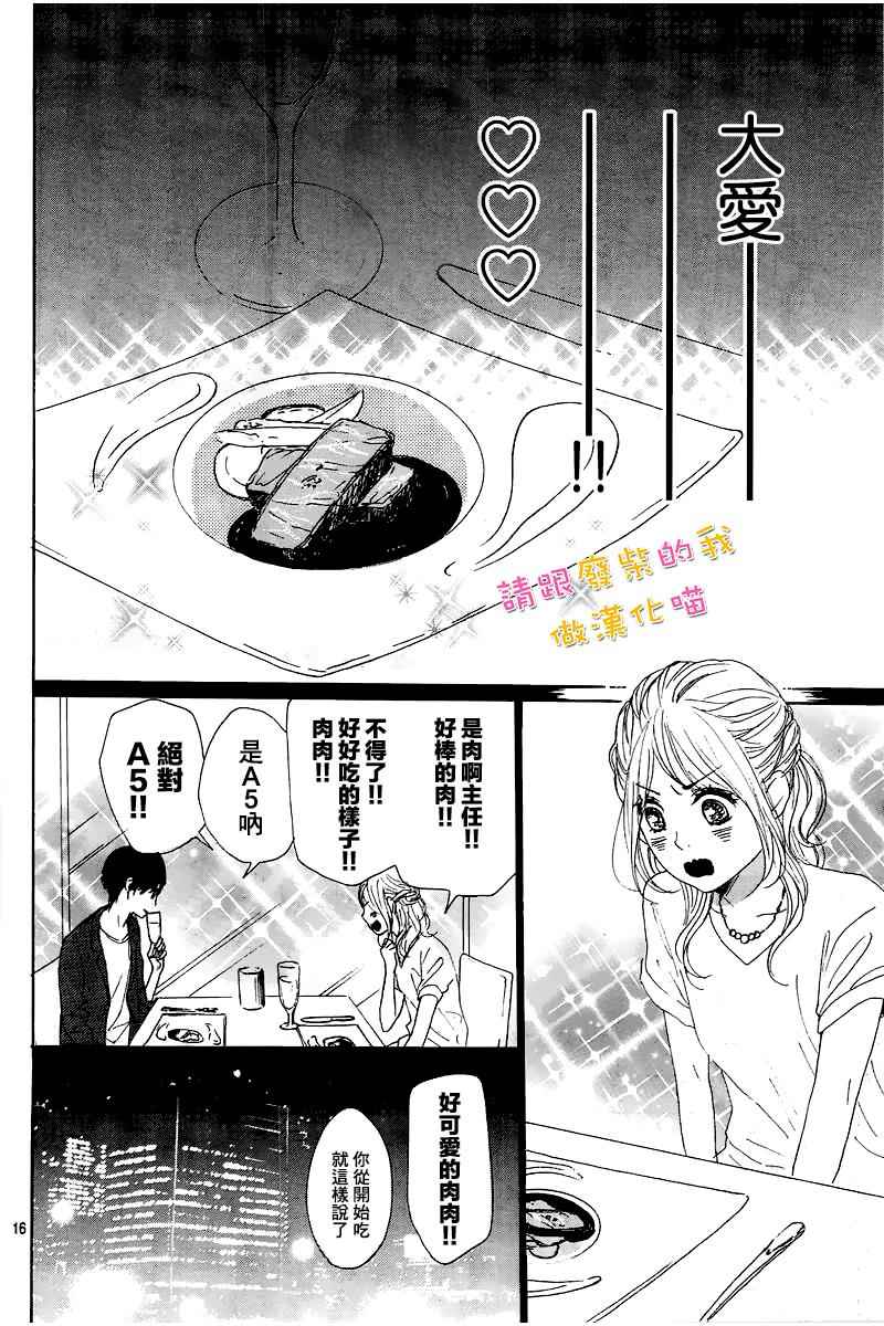 《请与废柴的我谈恋爱》漫画最新章节第36话免费下拉式在线观看章节第【17】张图片