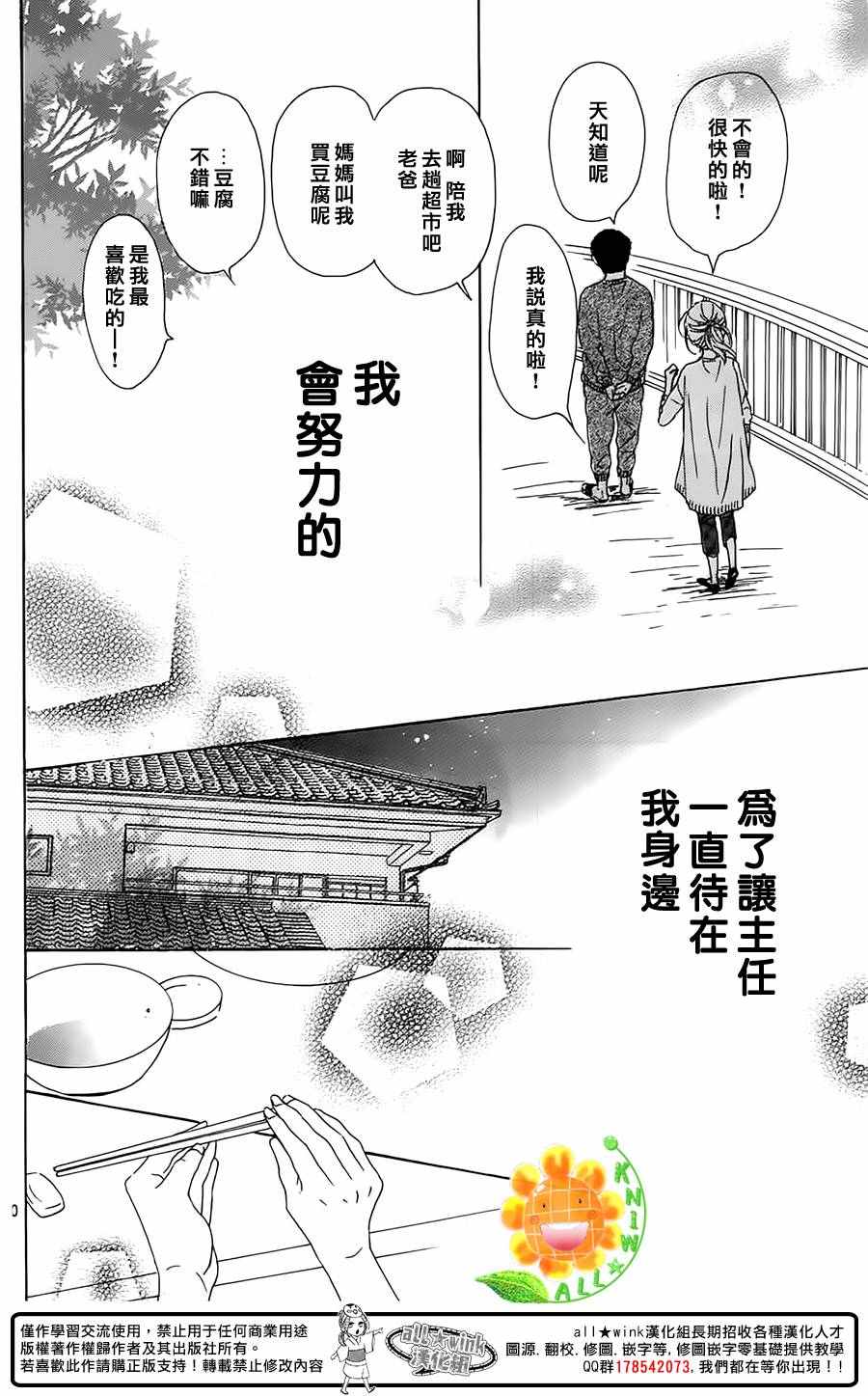 《请与废柴的我谈恋爱》漫画最新章节第39话免费下拉式在线观看章节第【20】张图片