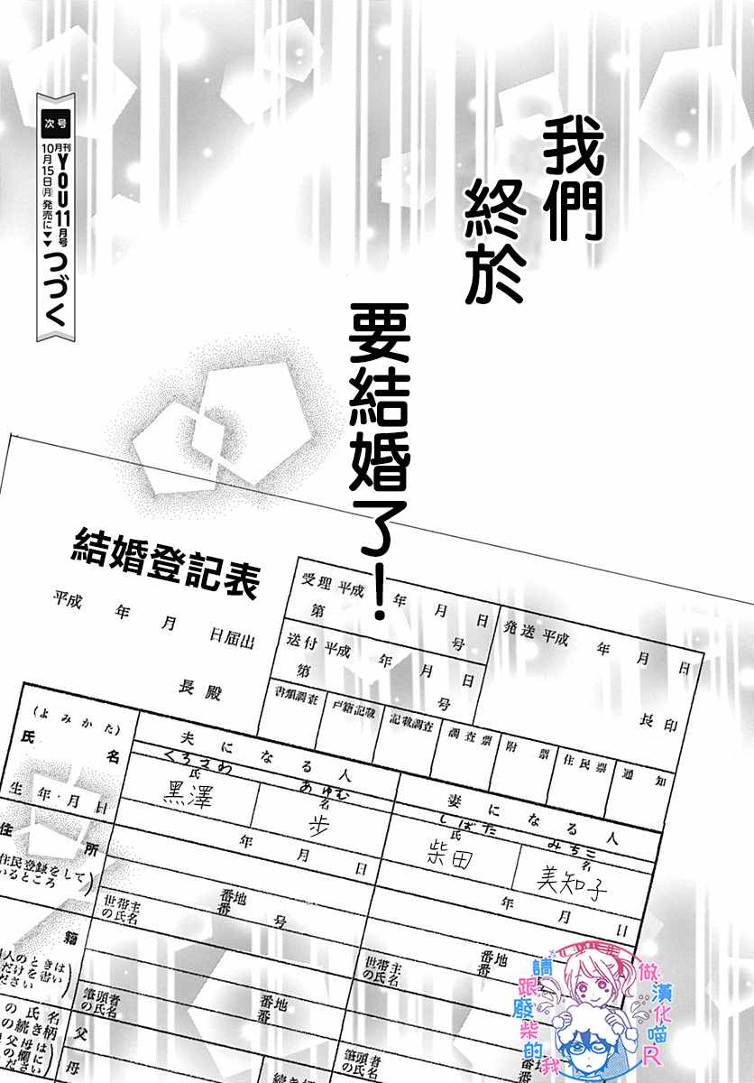 《请与废柴的我谈恋爱》漫画最新章节请跟废柴谈恋爱 R23免费下拉式在线观看章节第【42】张图片