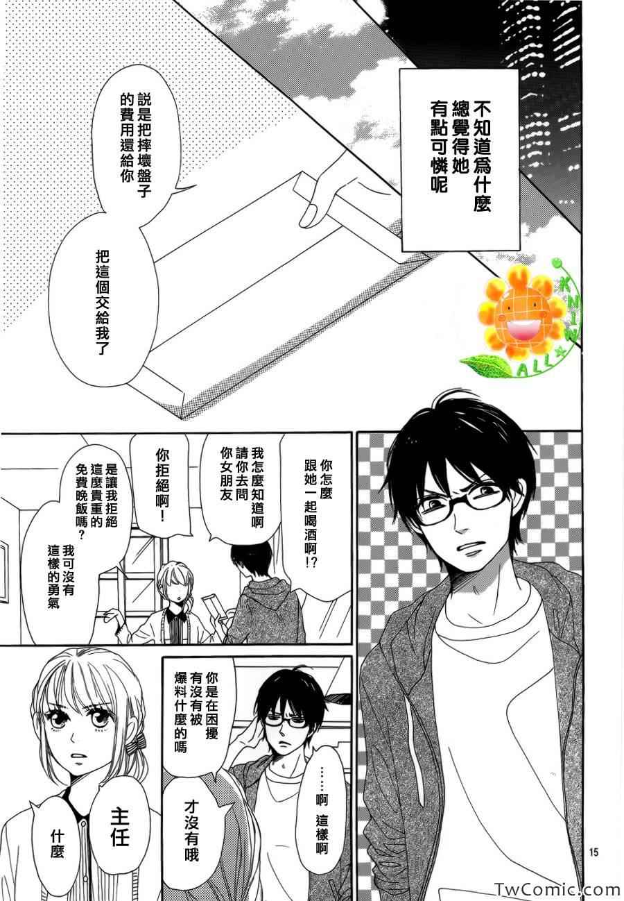 《请与废柴的我谈恋爱》漫画最新章节第3话免费下拉式在线观看章节第【17】张图片