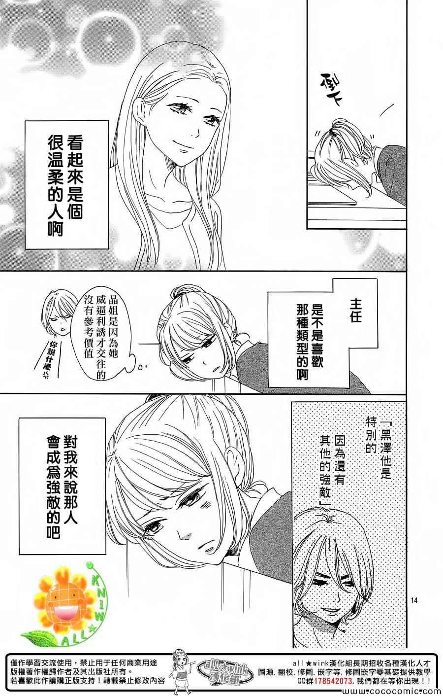 《请与废柴的我谈恋爱》漫画最新章节第9话免费下拉式在线观看章节第【15】张图片