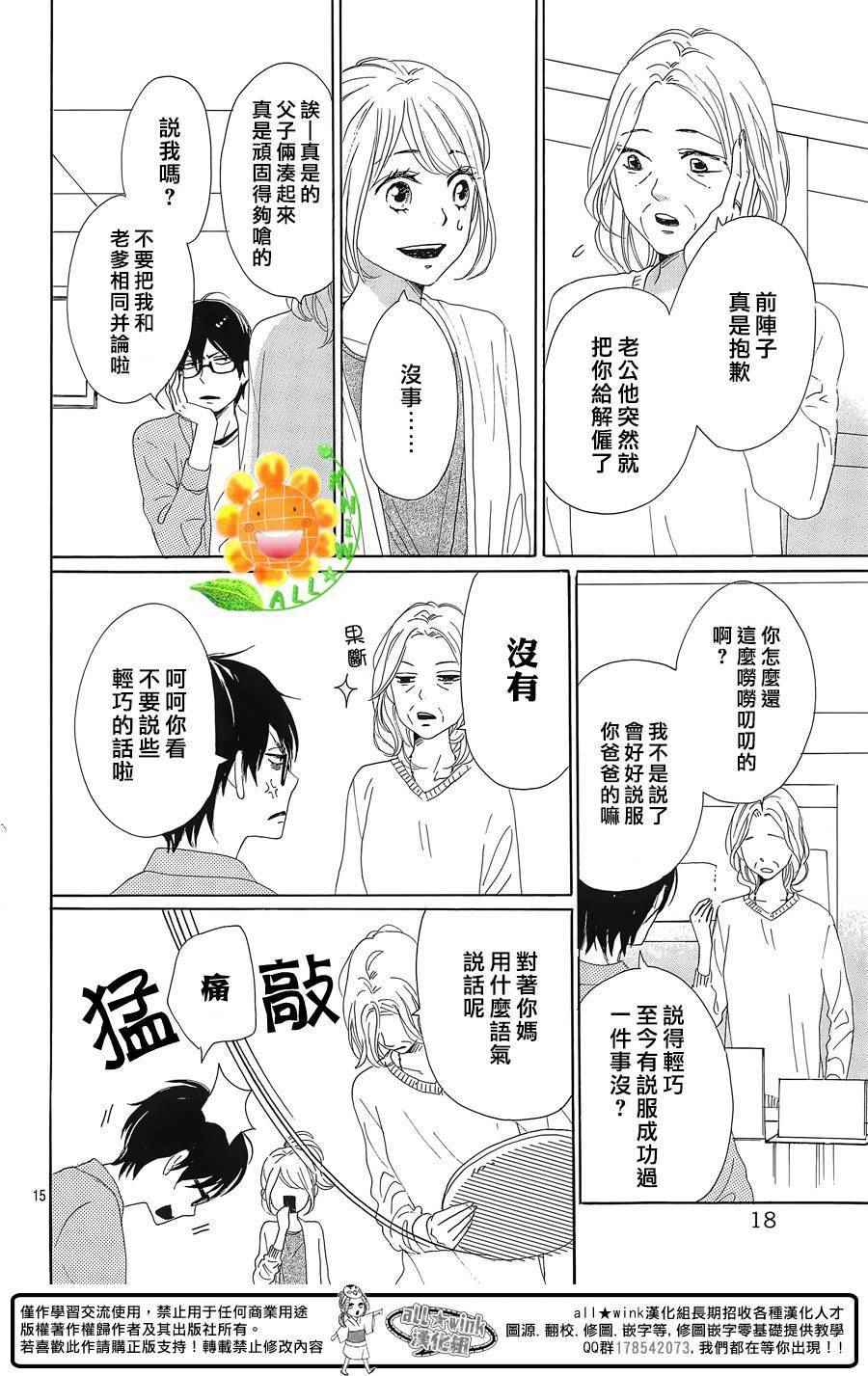 《请与废柴的我谈恋爱》漫画最新章节第29话免费下拉式在线观看章节第【17】张图片