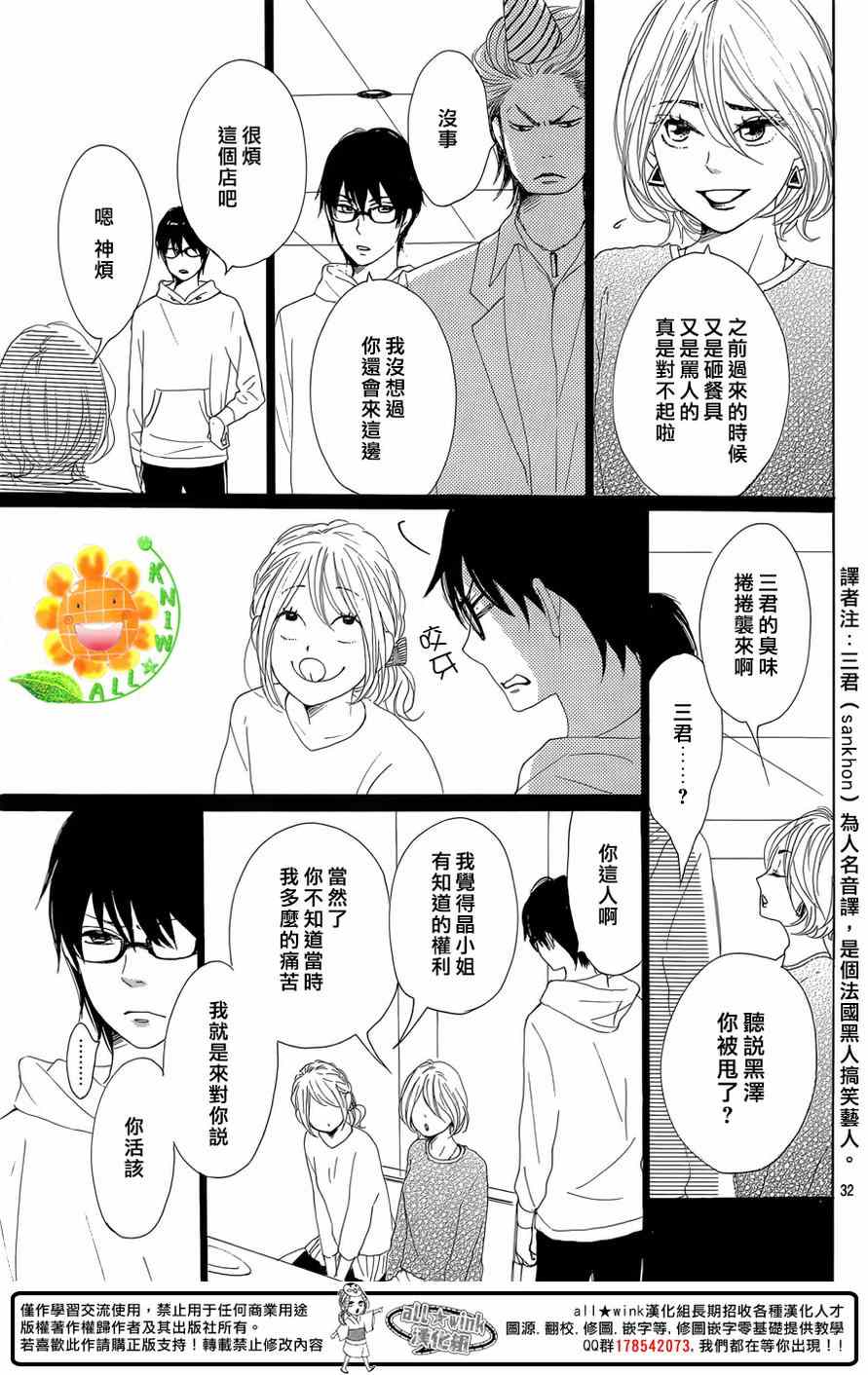 《请与废柴的我谈恋爱》漫画最新章节第24话免费下拉式在线观看章节第【32】张图片