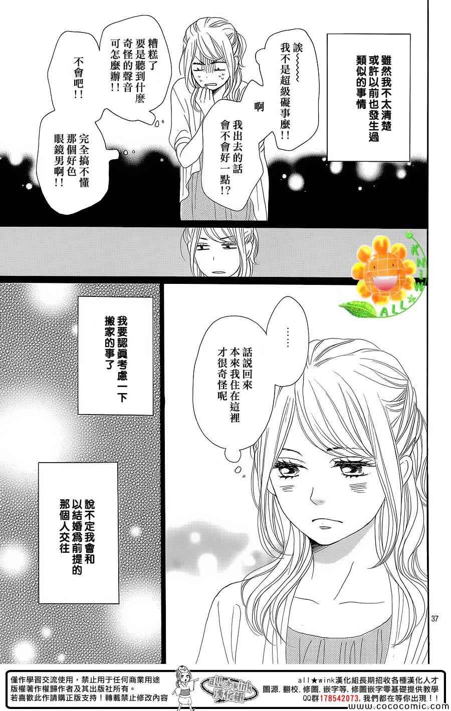 《请与废柴的我谈恋爱》漫画最新章节第11话免费下拉式在线观看章节第【37】张图片