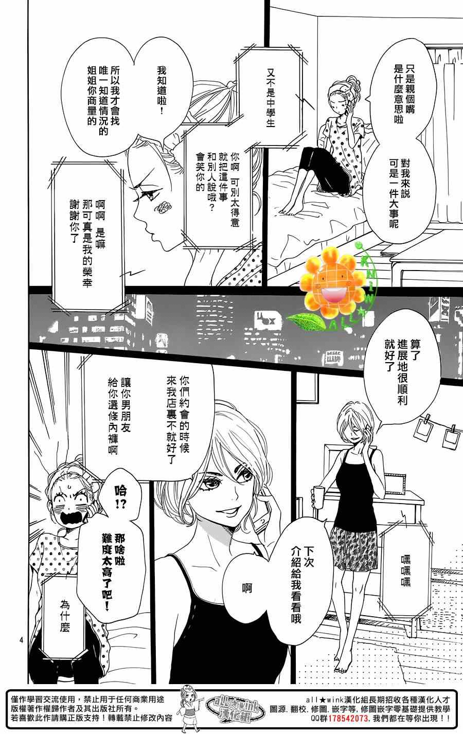 《请与废柴的我谈恋爱》漫画最新章节第16话免费下拉式在线观看章节第【4】张图片