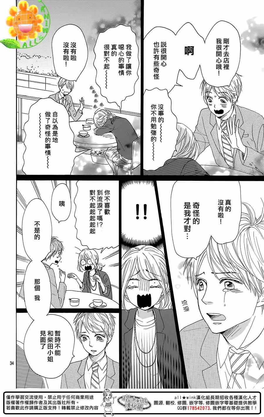 《请与废柴的我谈恋爱》漫画最新章节第16话免费下拉式在线观看章节第【34】张图片