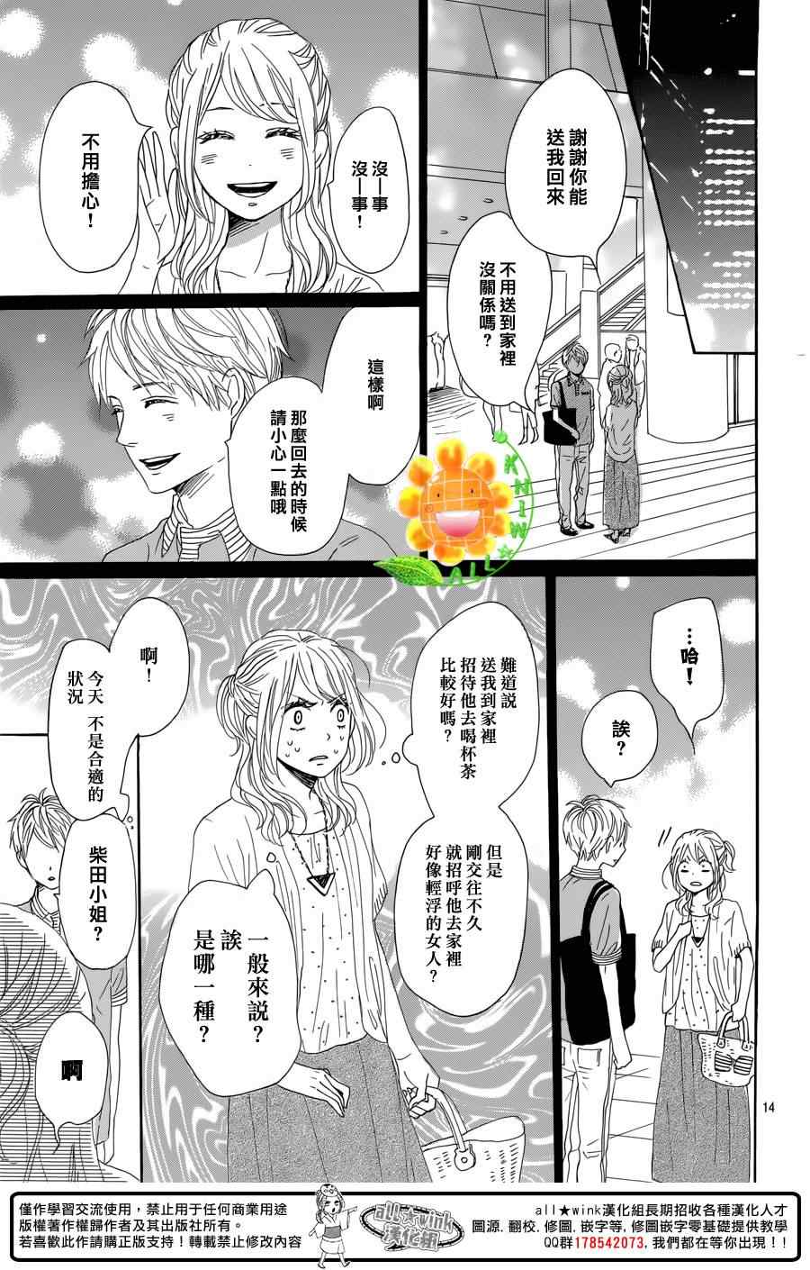 《请与废柴的我谈恋爱》漫画最新章节第13话免费下拉式在线观看章节第【15】张图片