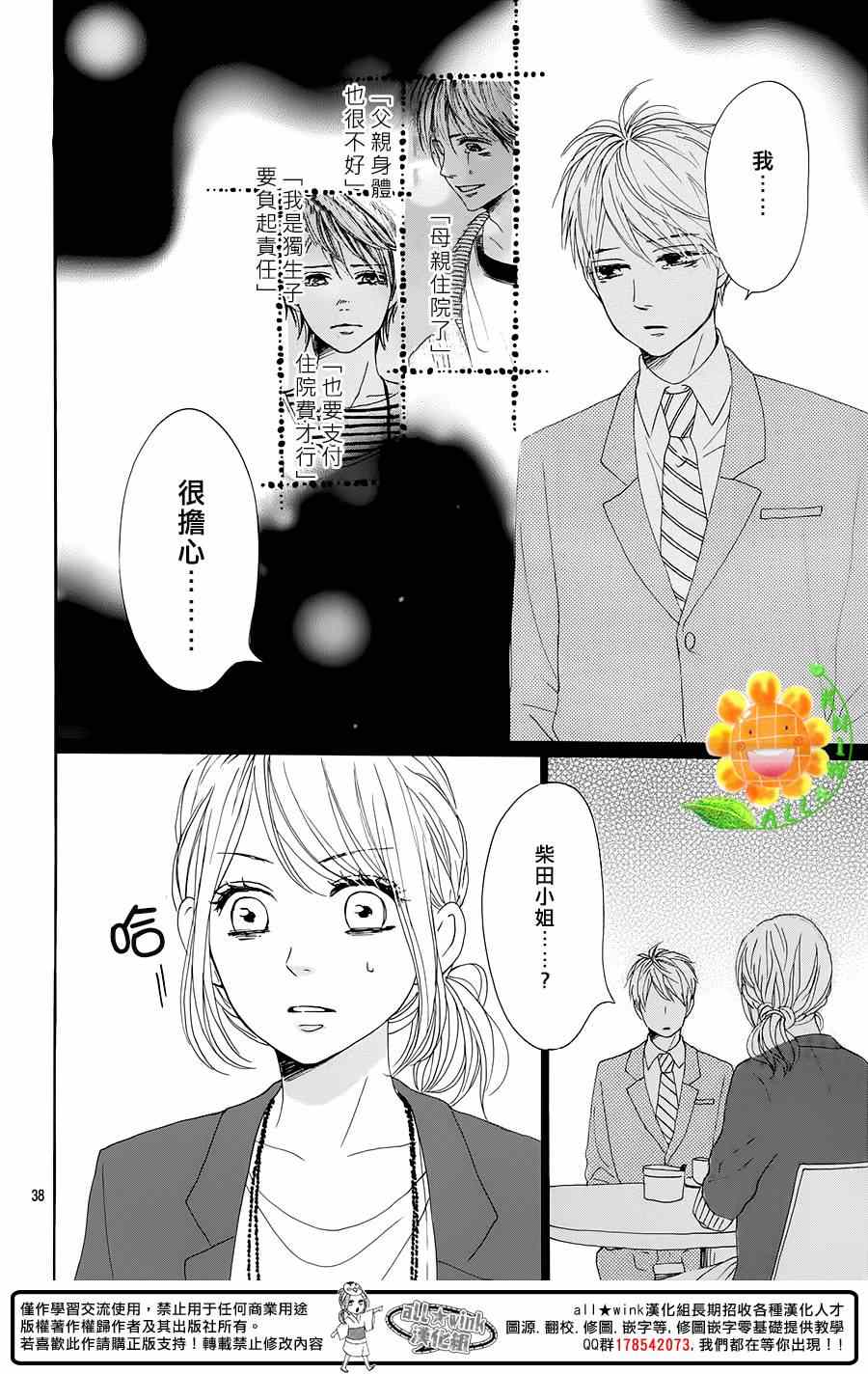 《请与废柴的我谈恋爱》漫画最新章节第16话免费下拉式在线观看章节第【38】张图片