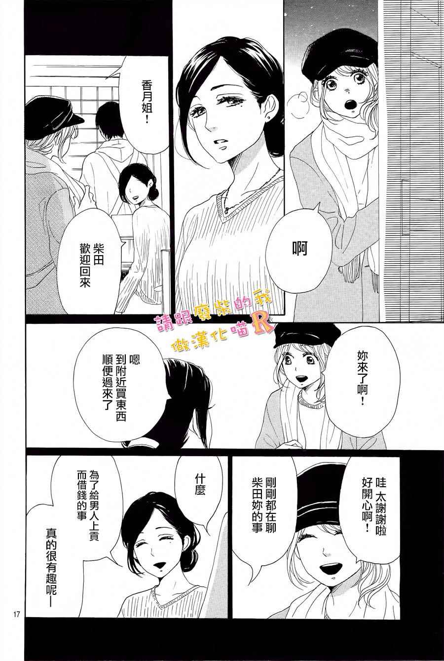 《请与废柴的我谈恋爱》漫画最新章节请跟废柴谈恋爱 R06免费下拉式在线观看章节第【19】张图片