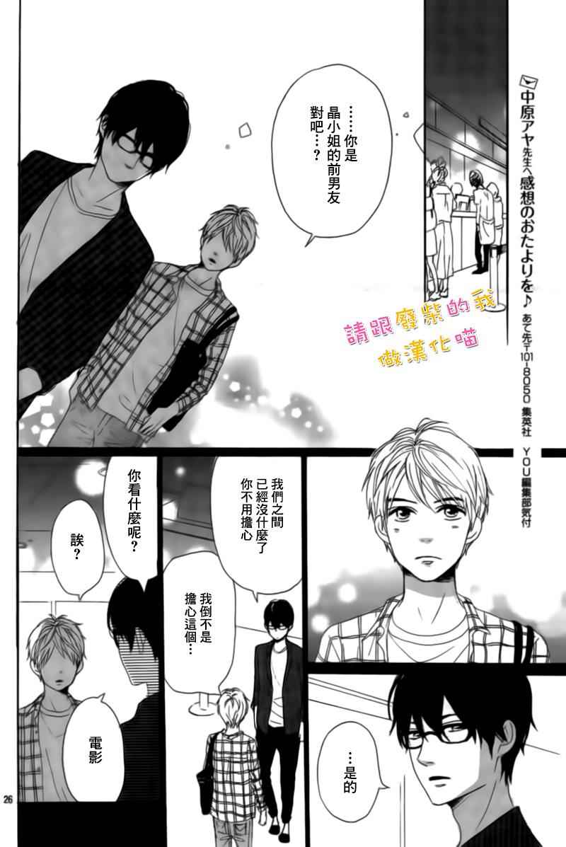 《请与废柴的我谈恋爱》漫画最新章节第36话免费下拉式在线观看章节第【27】张图片