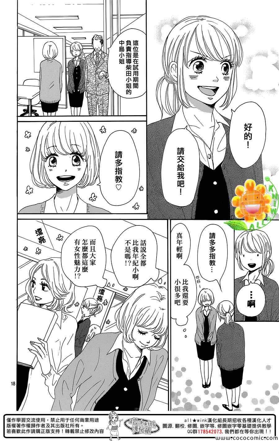 《请与废柴的我谈恋爱》漫画最新章节第7话免费下拉式在线观看章节第【18】张图片