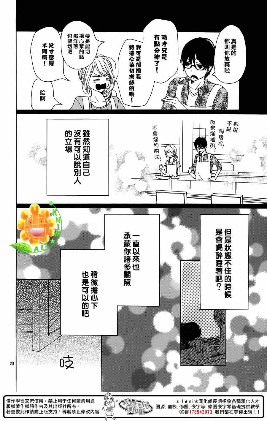 《请与废柴的我谈恋爱》漫画最新章节第15话免费下拉式在线观看章节第【20】张图片