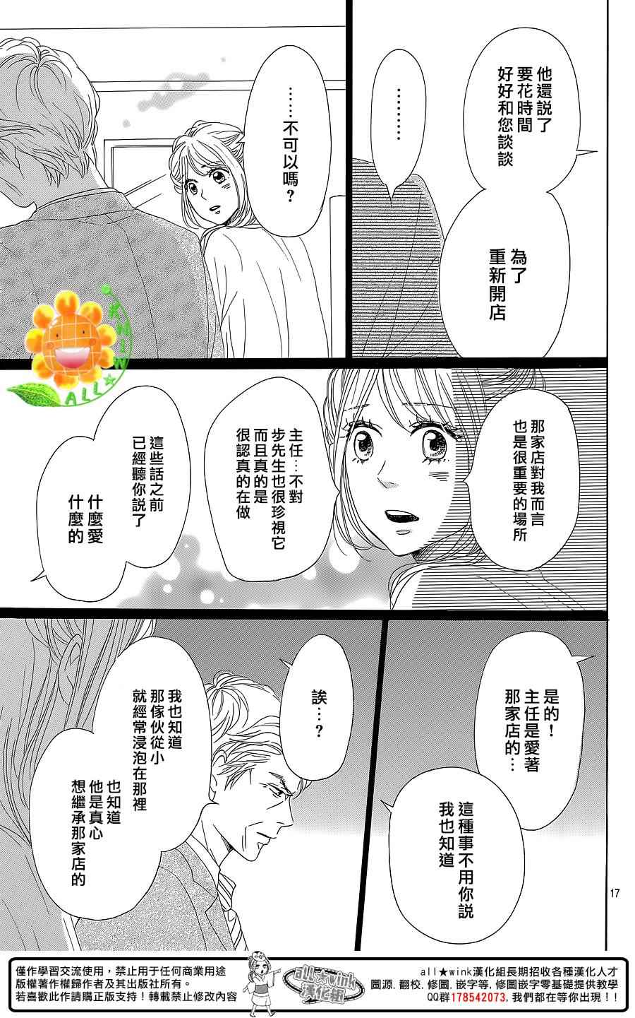 《请与废柴的我谈恋爱》漫画最新章节第30话免费下拉式在线观看章节第【18】张图片