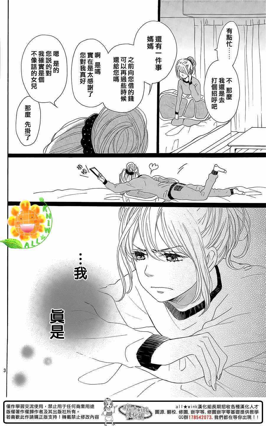 《请与废柴的我谈恋爱》漫画最新章节第21话免费下拉式在线观看章节第【4】张图片