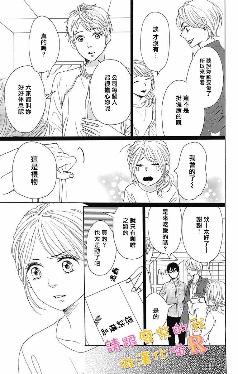 《请与废柴的我谈恋爱》漫画最新章节请跟废柴谈恋爱 R02免费下拉式在线观看章节第【23】张图片