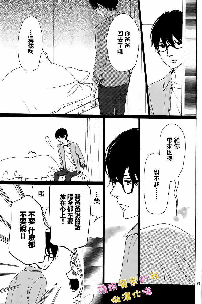 《请与废柴的我谈恋爱》漫画最新章节第38话免费下拉式在线观看章节第【23】张图片