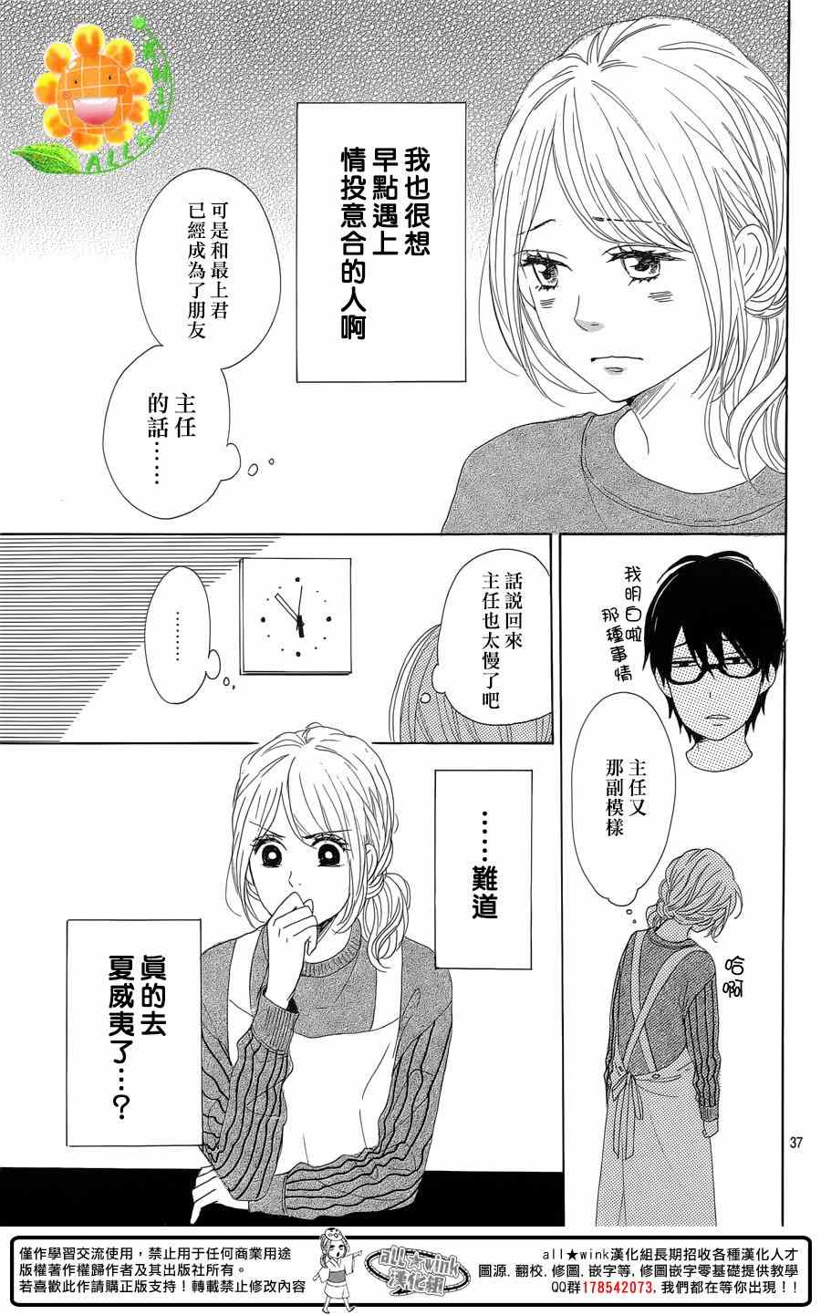 《请与废柴的我谈恋爱》漫画最新章节第23话免费下拉式在线观看章节第【37】张图片