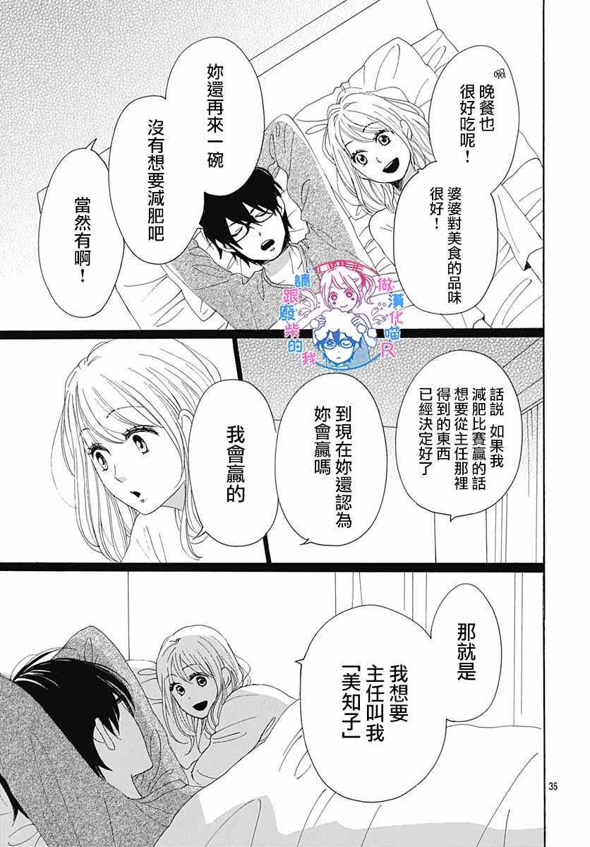 《请与废柴的我谈恋爱》漫画最新章节请跟废柴谈恋爱 R23免费下拉式在线观看章节第【36】张图片