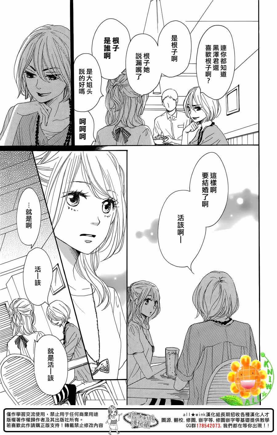 《请与废柴的我谈恋爱》漫画最新章节第14话免费下拉式在线观看章节第【19】张图片