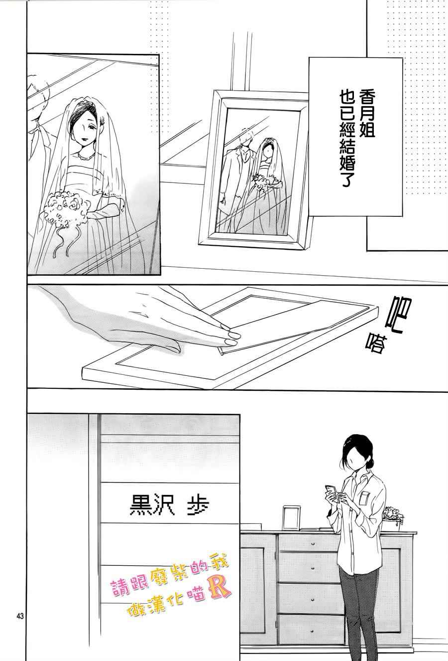 《请与废柴的我谈恋爱》漫画最新章节请跟废柴谈恋爱 R06免费下拉式在线观看章节第【45】张图片