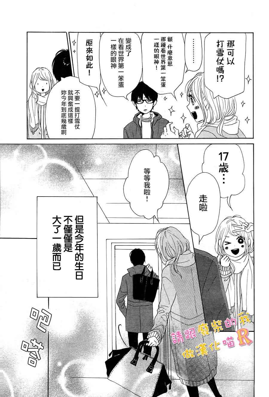 《请与废柴的我谈恋爱》漫画最新章节请跟废柴谈恋爱 R05免费下拉式在线观看章节第【4】张图片