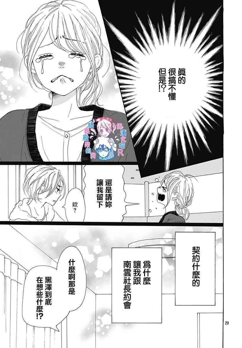 《请与废柴的我谈恋爱》漫画最新章节请跟废柴谈恋爱 R10免费下拉式在线观看章节第【30】张图片