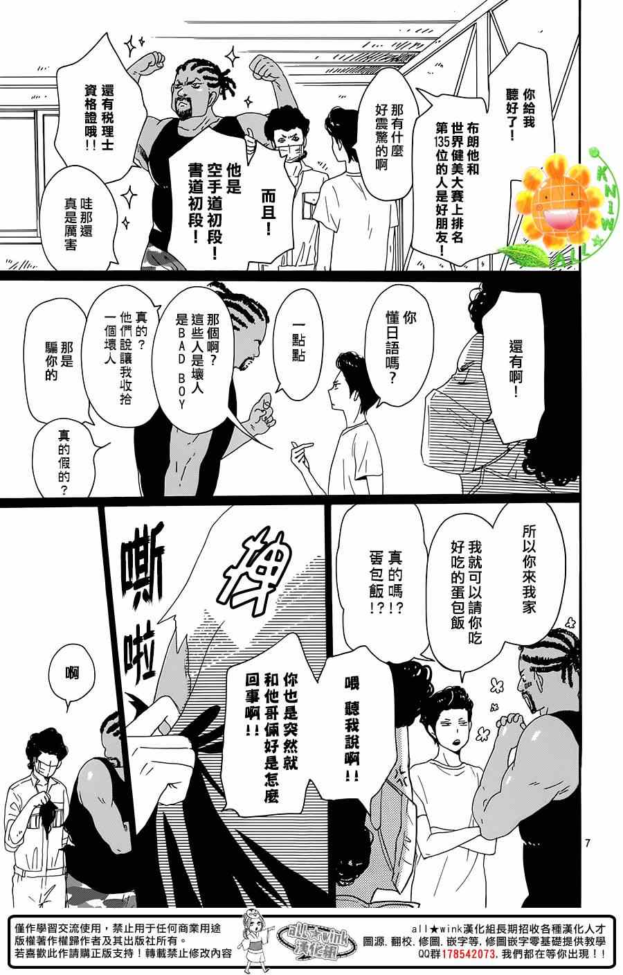 《请与废柴的我谈恋爱》漫画最新章节请跟废柴谈恋爱 番外03免费下拉式在线观看章节第【7】张图片