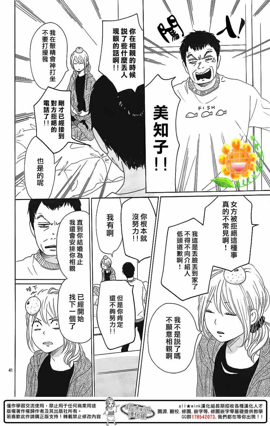 《请与废柴的我谈恋爱》漫画最新章节第25话免费下拉式在线观看章节第【43】张图片