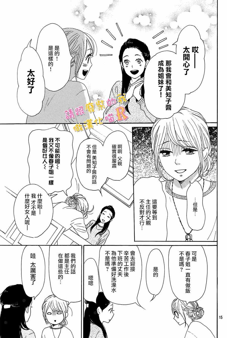 《请与废柴的我谈恋爱》漫画最新章节请跟废柴谈恋爱 R07免费下拉式在线观看章节第【15】张图片